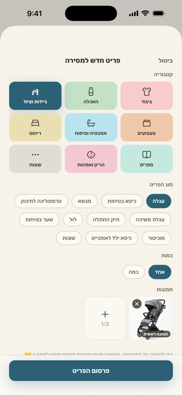 מסך הוספת פריט: רשת קטגוריות צבעונית לבחירה